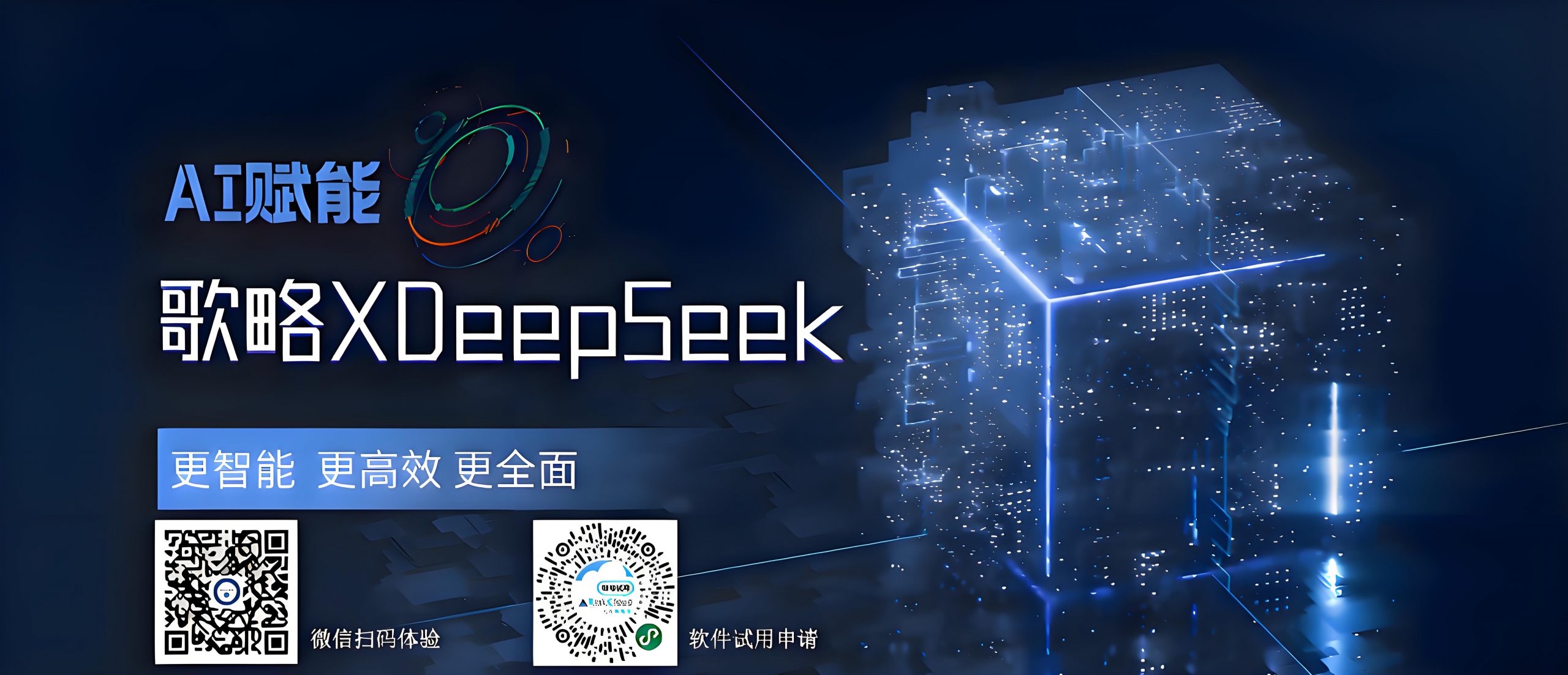 歌略AI赋能