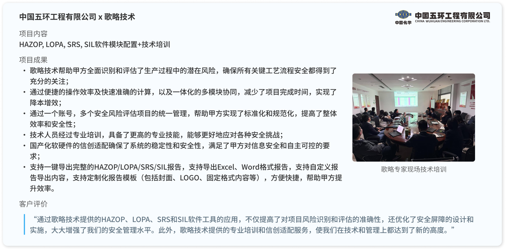 五环工程客户案例