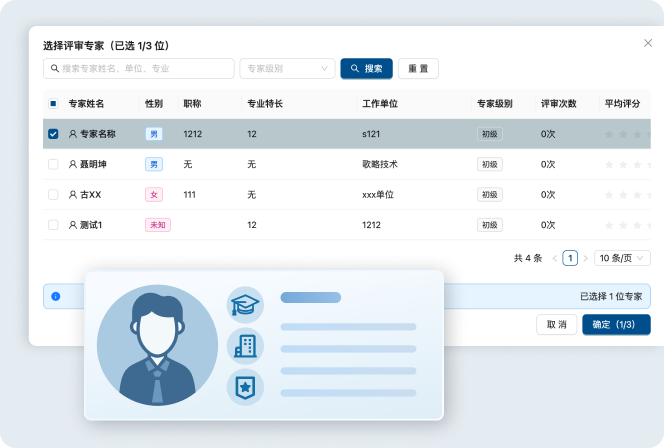 专家匹配更精准、评审更专业